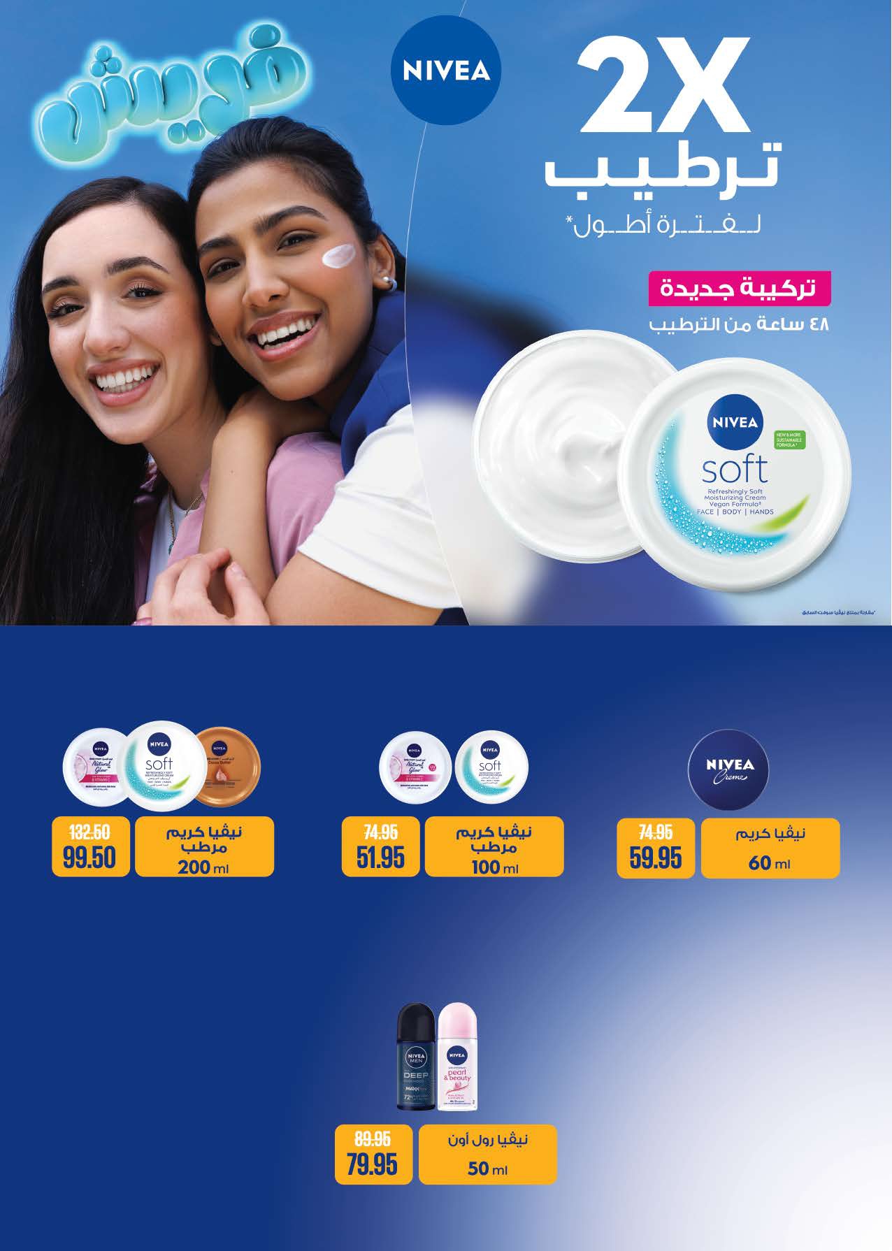 saudi offers from 8mar to 23mar 2025 عروض سعودى من 8 مارس حتى 23 مارس 2025 صفحة رقم 35